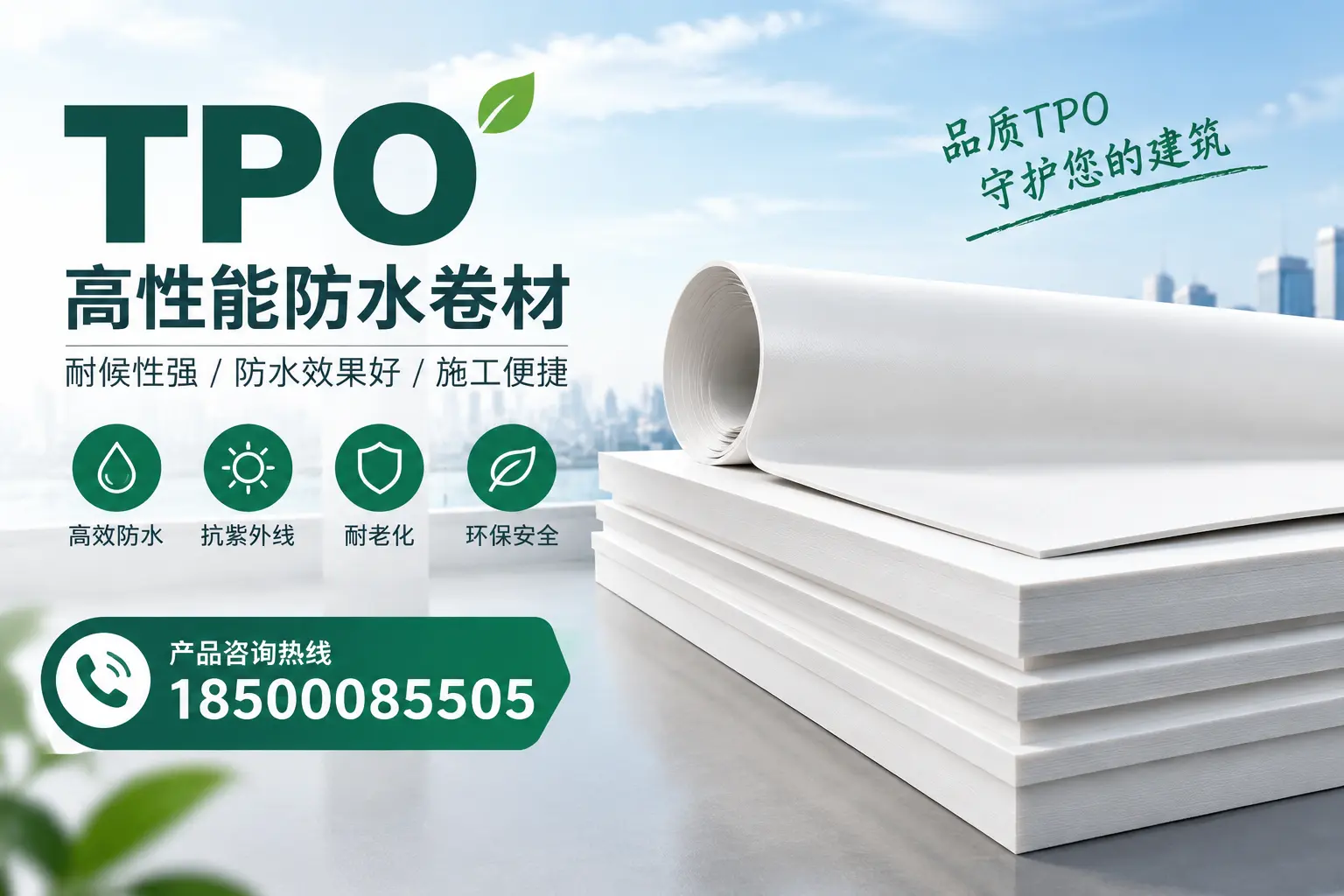 选择tpo材料时的注意事项,避免六盘水企业常见误区